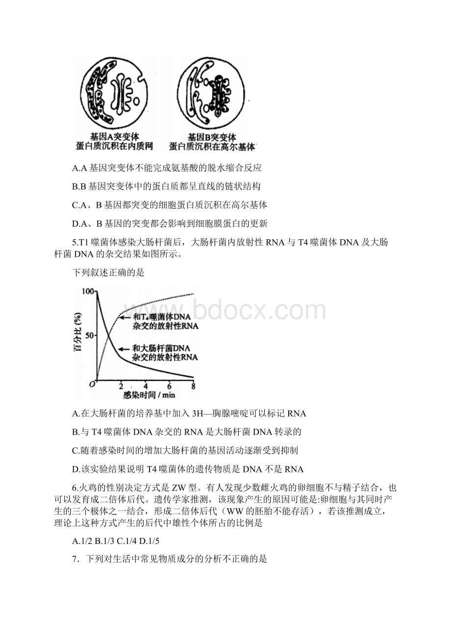 四川省广安眉山内江遂宁届高三第二次诊断性考试理综试题.docx_第2页