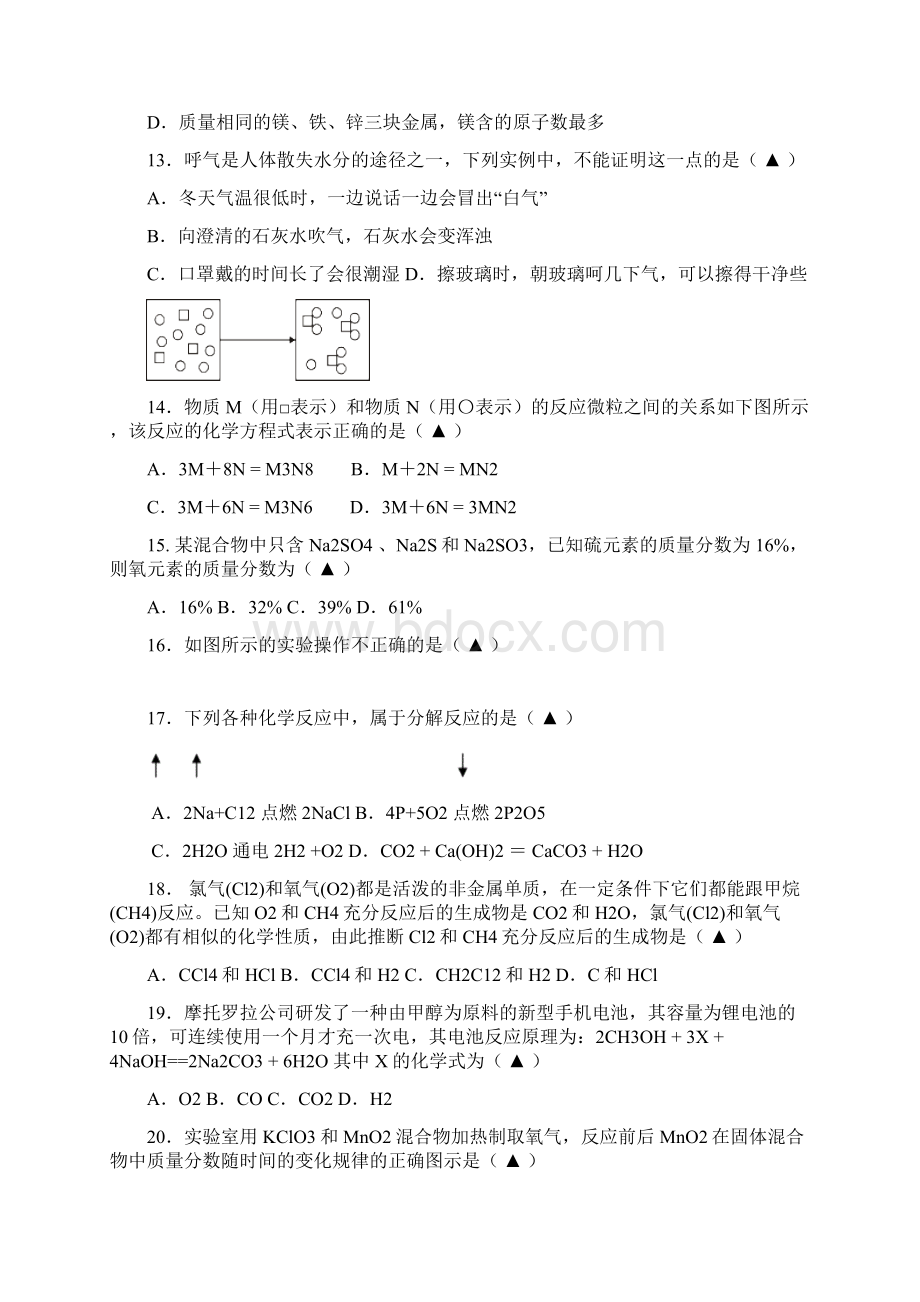 浙江省杭州市余杭区学年八年级科学下学期期中测试试题浙教版Word文件下载.docx_第3页