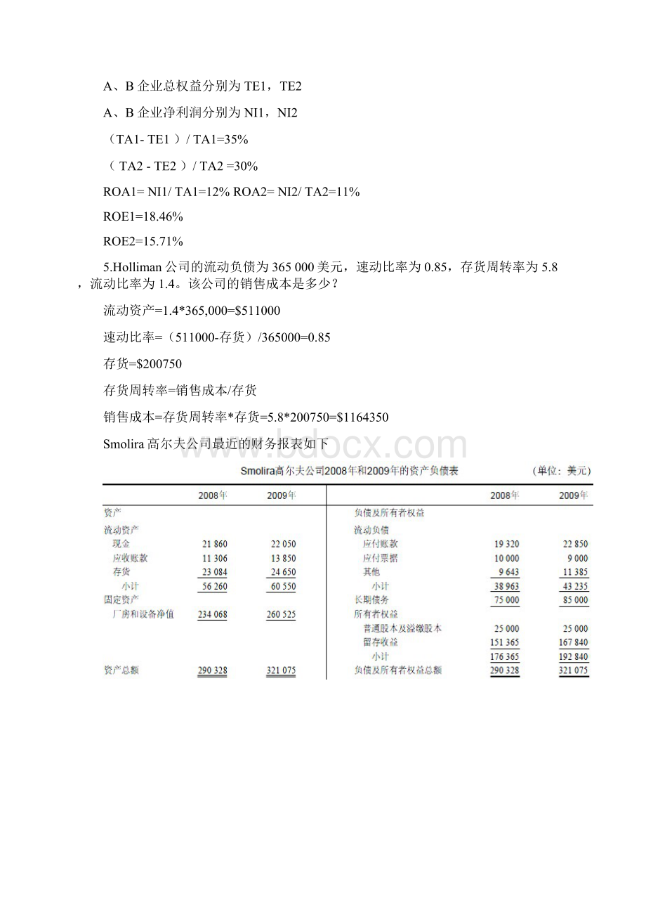 财务管理作业汇总.docx_第2页