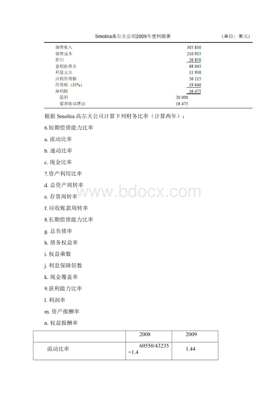 财务管理作业汇总.docx_第3页