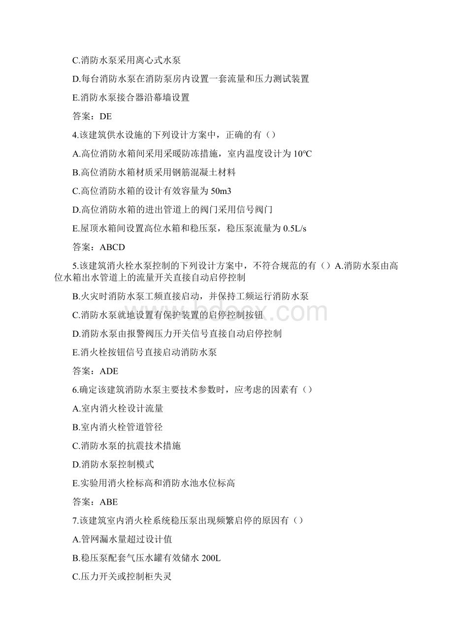 一级消防工程师案例真题与答案解析Word下载.docx_第2页