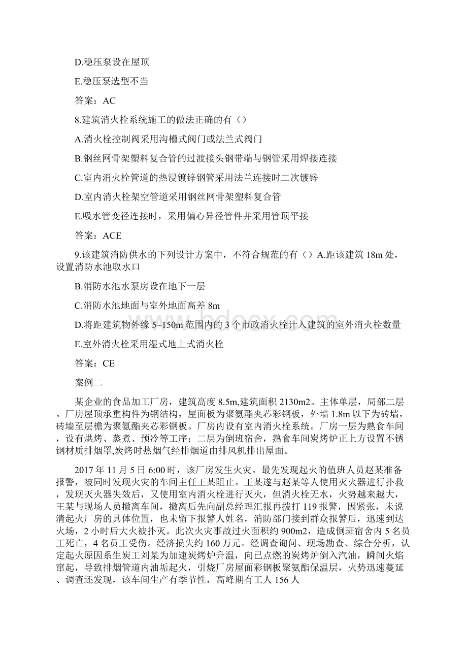 一级消防工程师案例真题与答案解析Word下载.docx_第3页