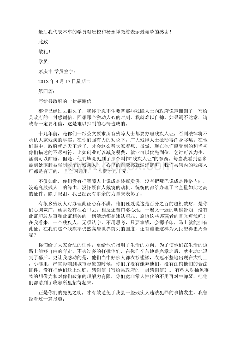 写给驾校的一封感谢信完整版.docx_第3页