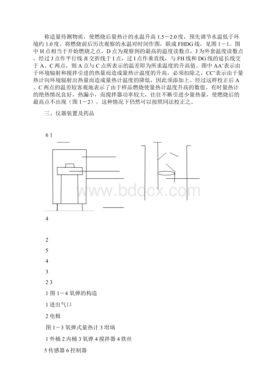 实验讲义燃烧热的测定.docx_第2页