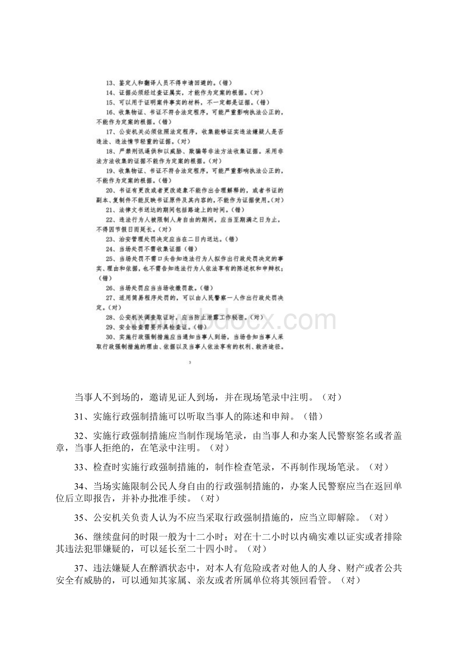 《公安机关办理行政案件程序规定》考试题库.docx_第2页