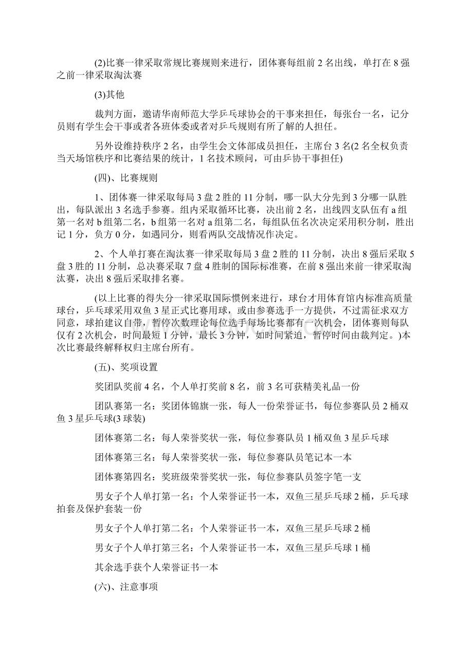 国球比赛活动策划方案.docx_第2页