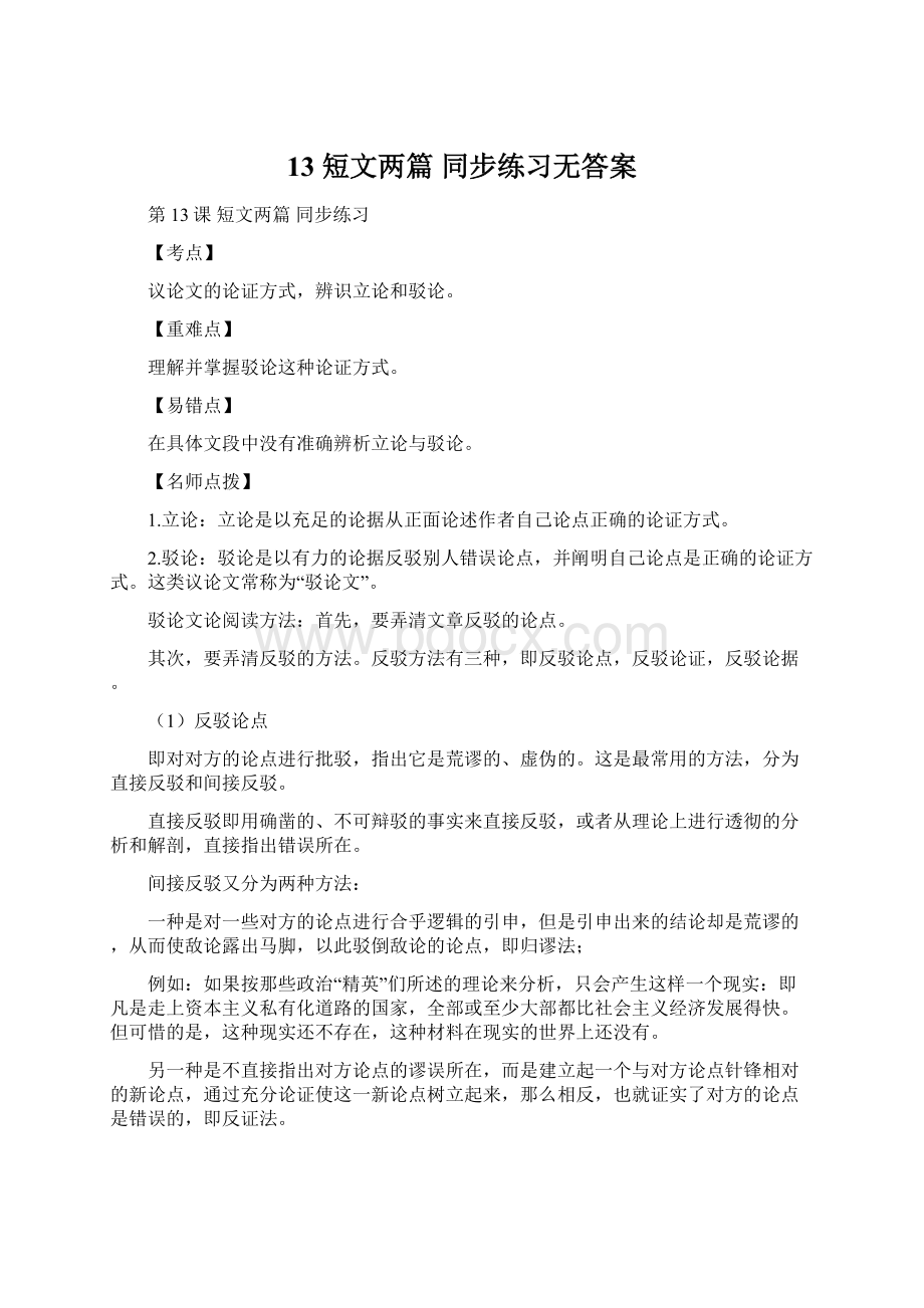 13 短文两篇同步练习无答案Word文档下载推荐.docx