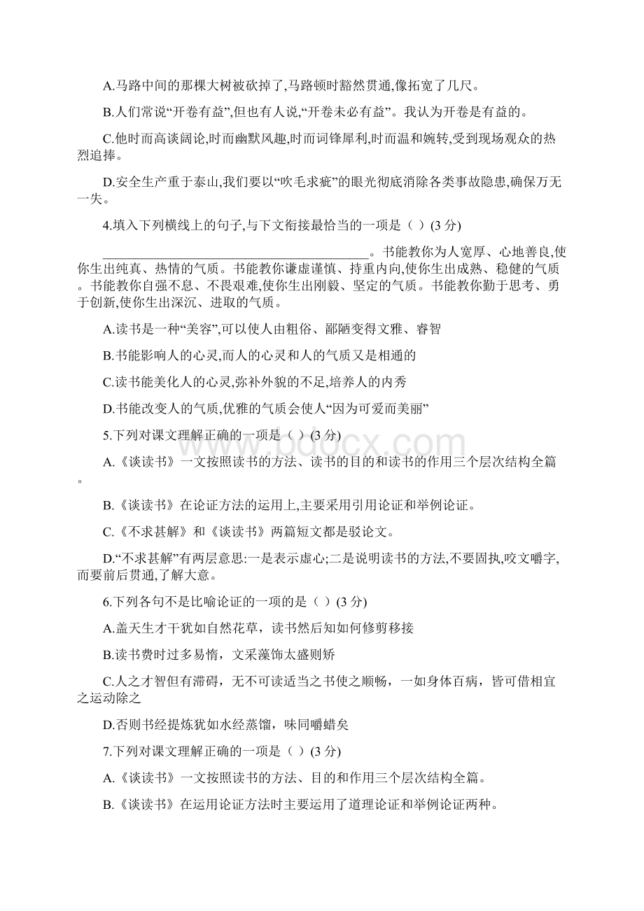 13 短文两篇同步练习无答案Word文档下载推荐.docx_第3页