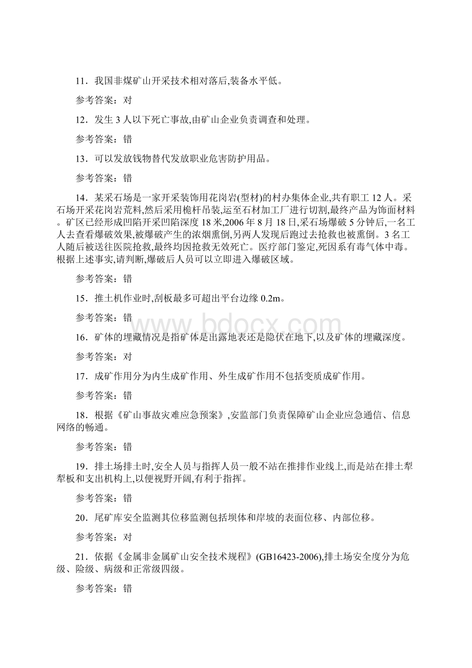 最新安全管理证安全员模拟复习题库598题含答案.docx_第2页