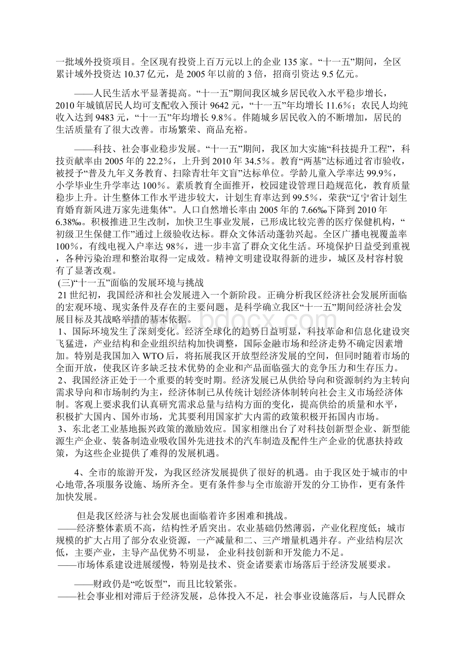 十二五规划Word文档下载推荐.docx_第2页