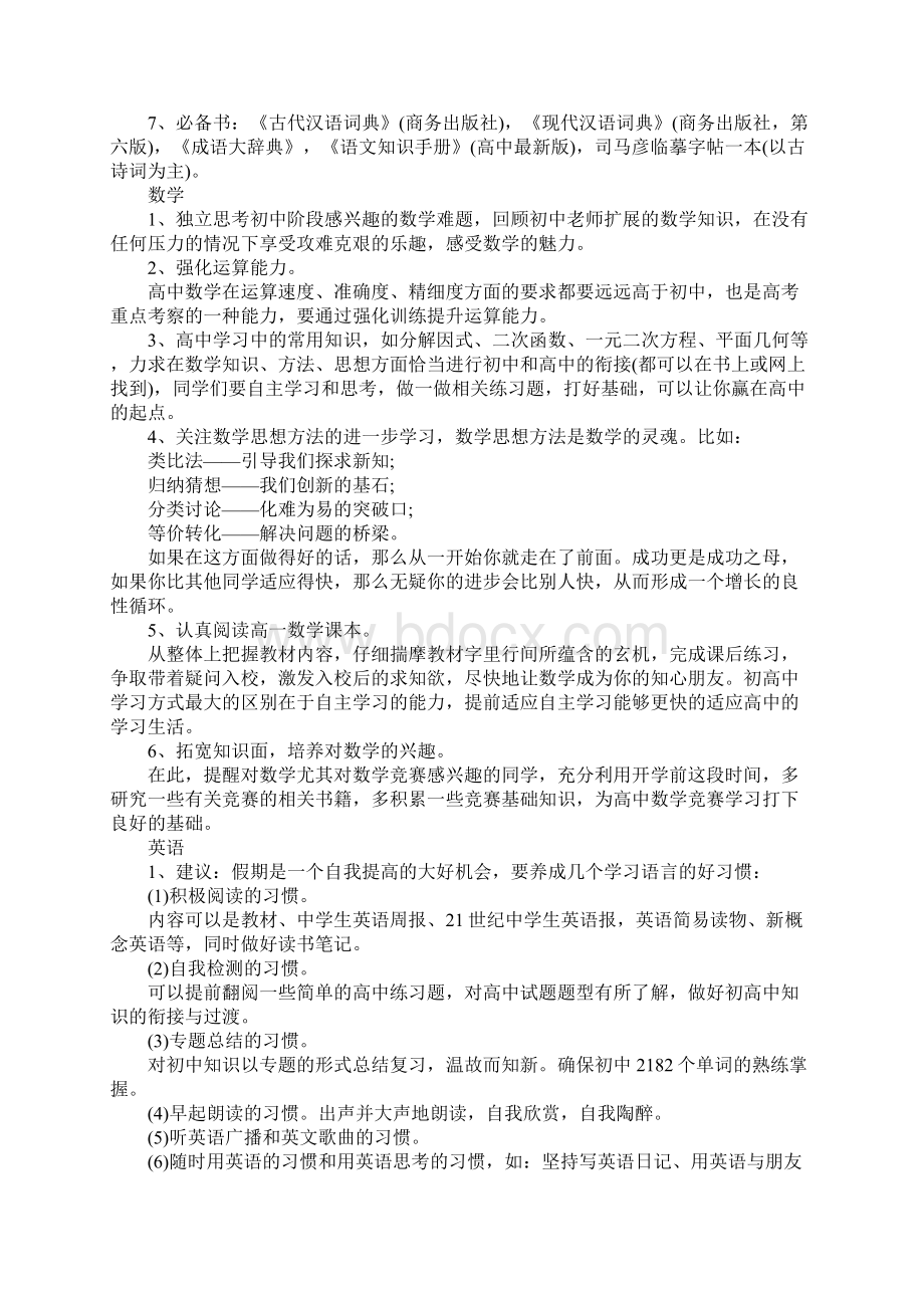 高一学生学习计划制定完整版.docx_第2页