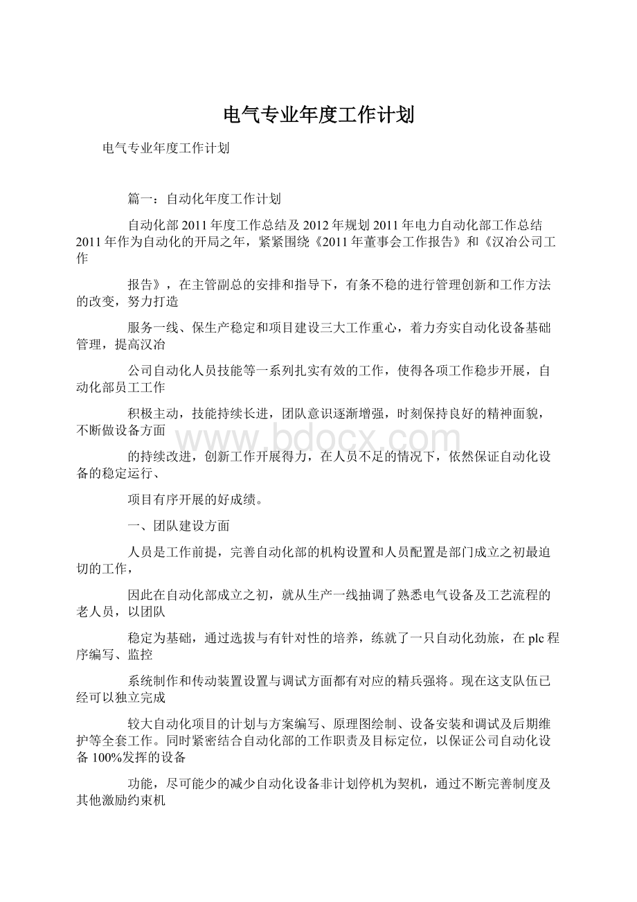 电气专业年度工作计划.docx