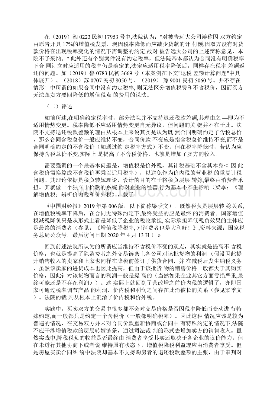 增值税税率下调对合同价款的影响Word格式文档下载.docx_第3页