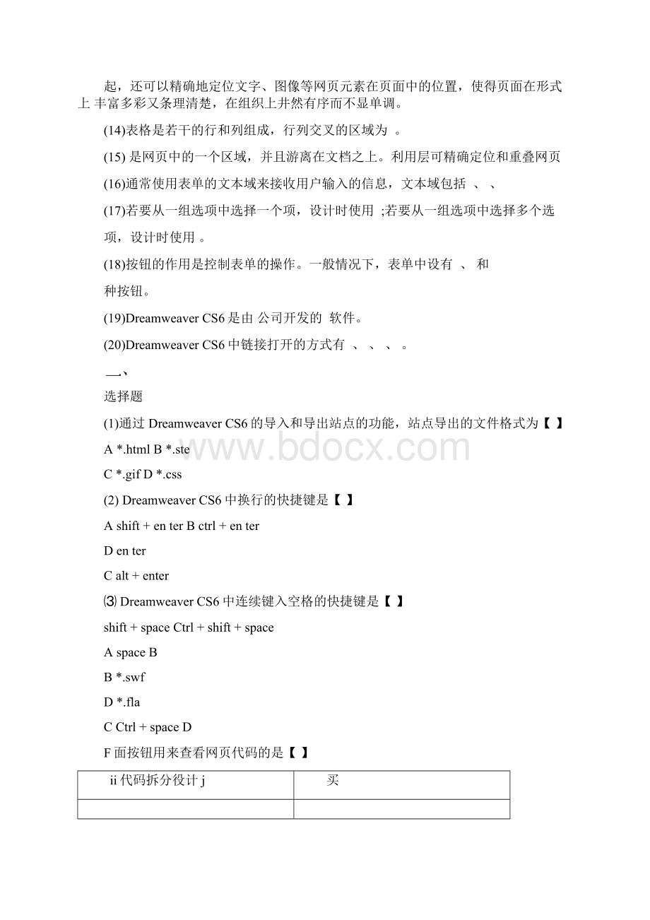 DreamweaverCS6练习题Word文档下载推荐.docx_第2页