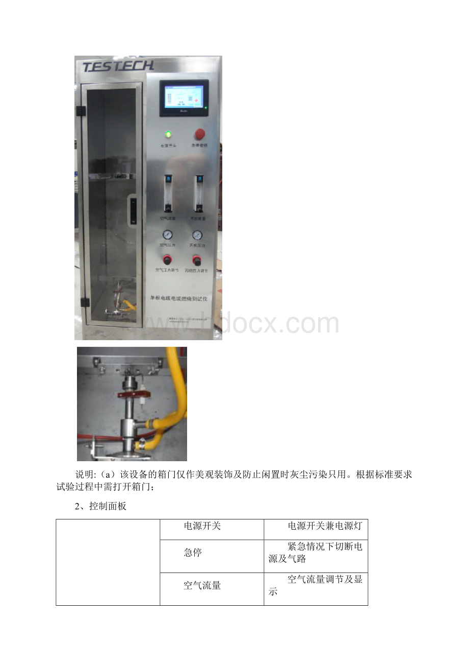 单根垂直燃烧试验仪作业指导书Word格式文档下载.docx_第2页