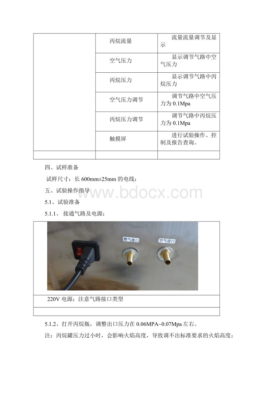 单根垂直燃烧试验仪作业指导书Word格式文档下载.docx_第3页