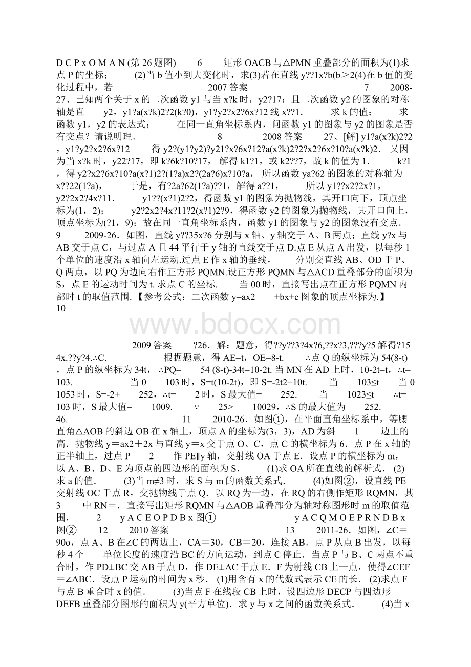 吉林省长春市05年至15年中考数学压轴题含答案.docx_第2页