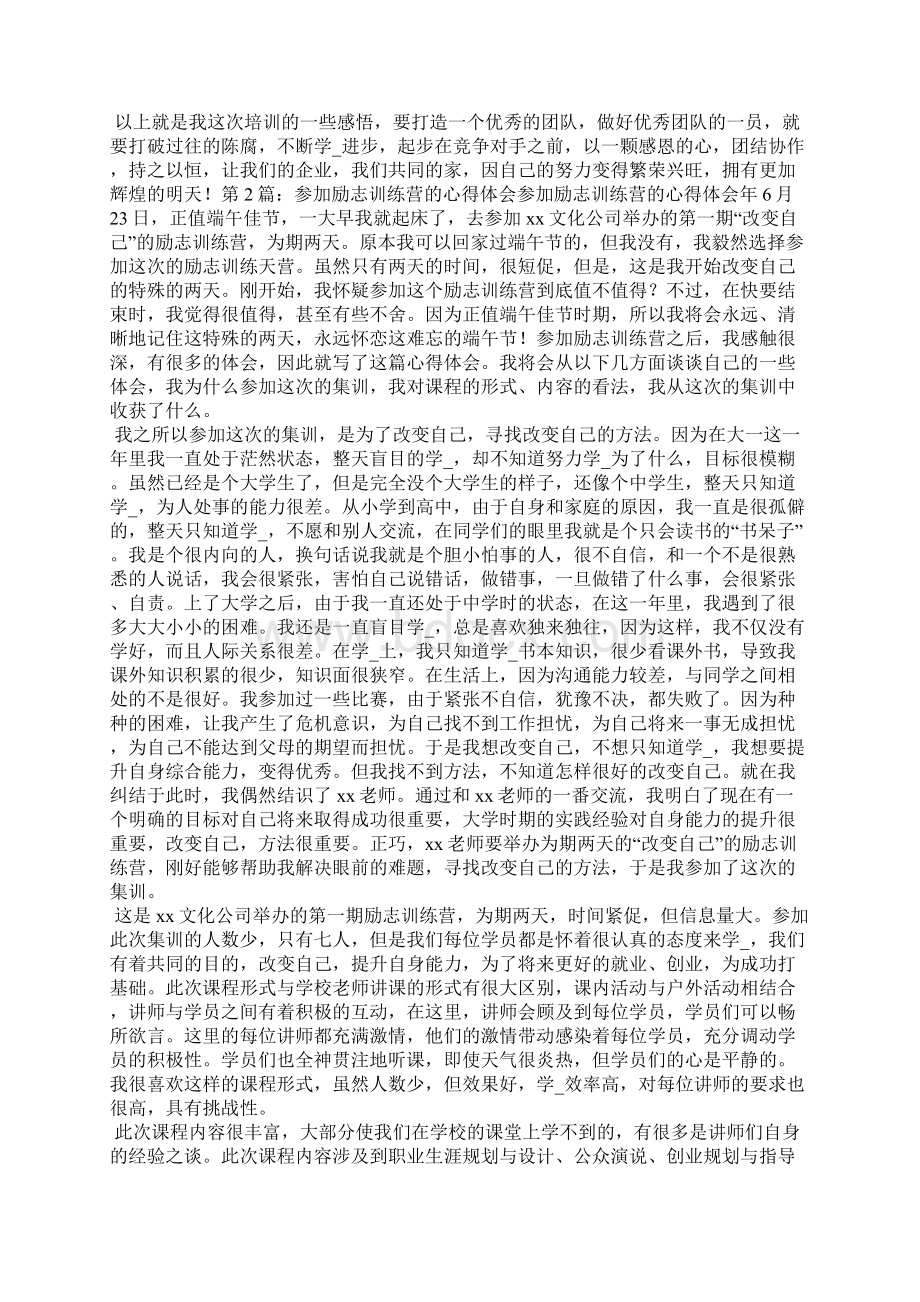 参加训练营心得体会共15篇.docx_第2页