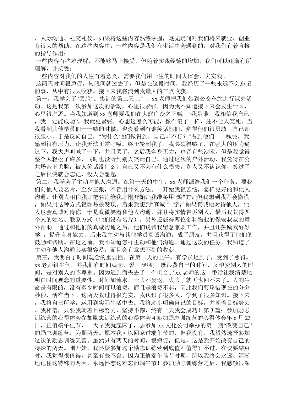 参加训练营心得体会共15篇.docx_第3页