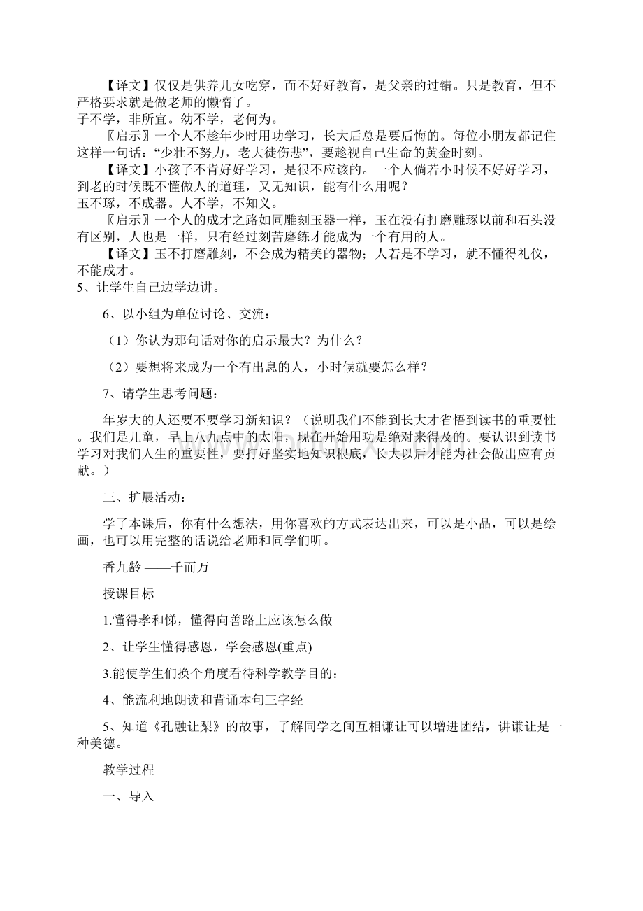 三字经教案 文档.docx_第3页