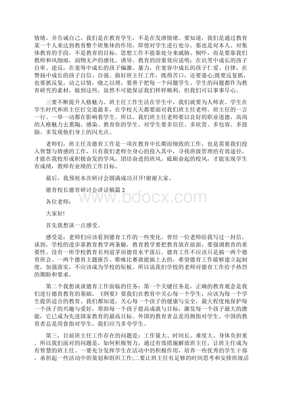 德育校长德育研讨会讲话稿德育副校长讲话稿Word文件下载.docx_第2页