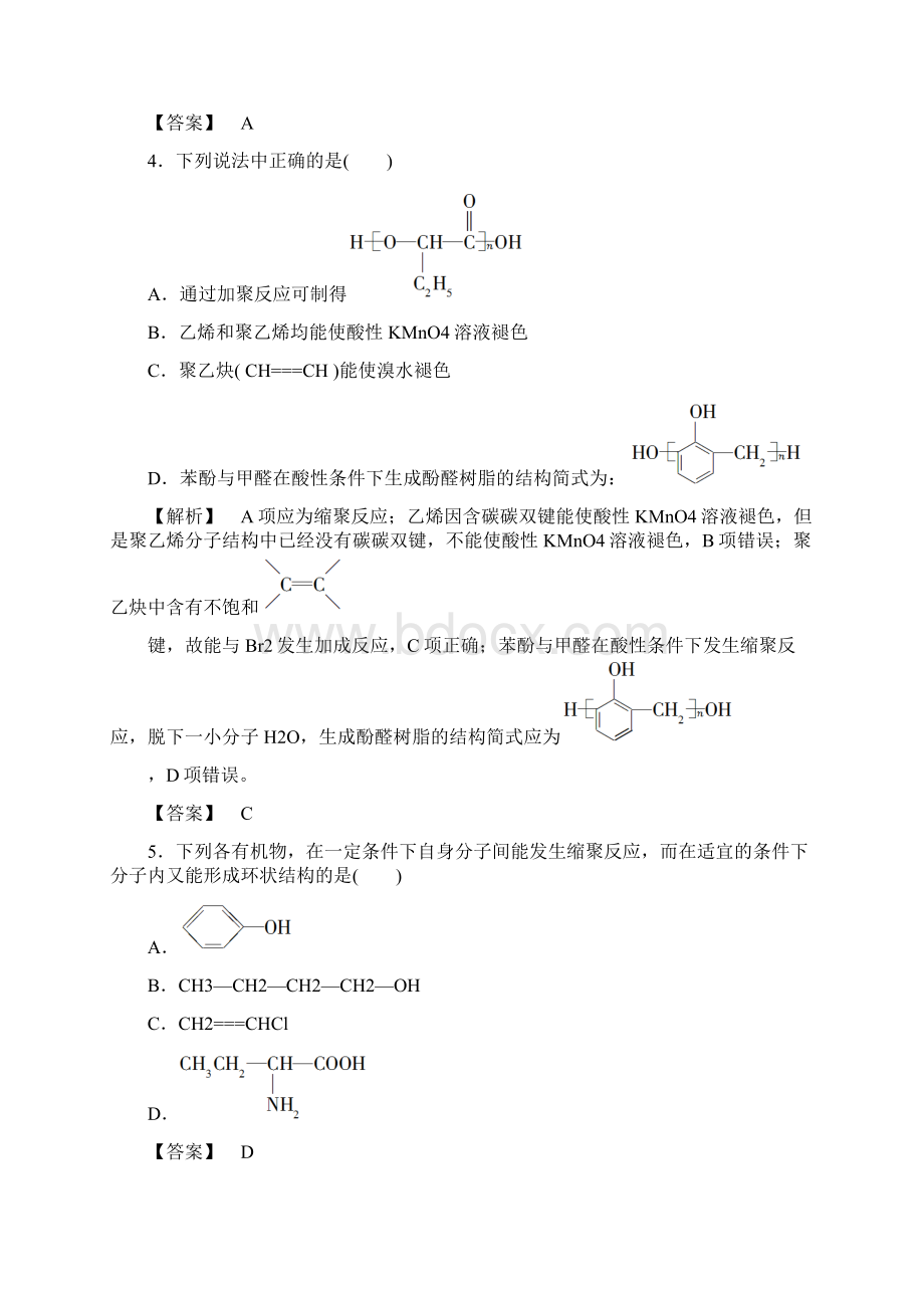 课堂新坐标学年高中化学章末综合测评5新人教版选修5Word下载.docx_第2页