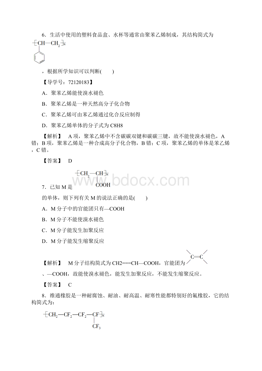 课堂新坐标学年高中化学章末综合测评5新人教版选修5Word下载.docx_第3页