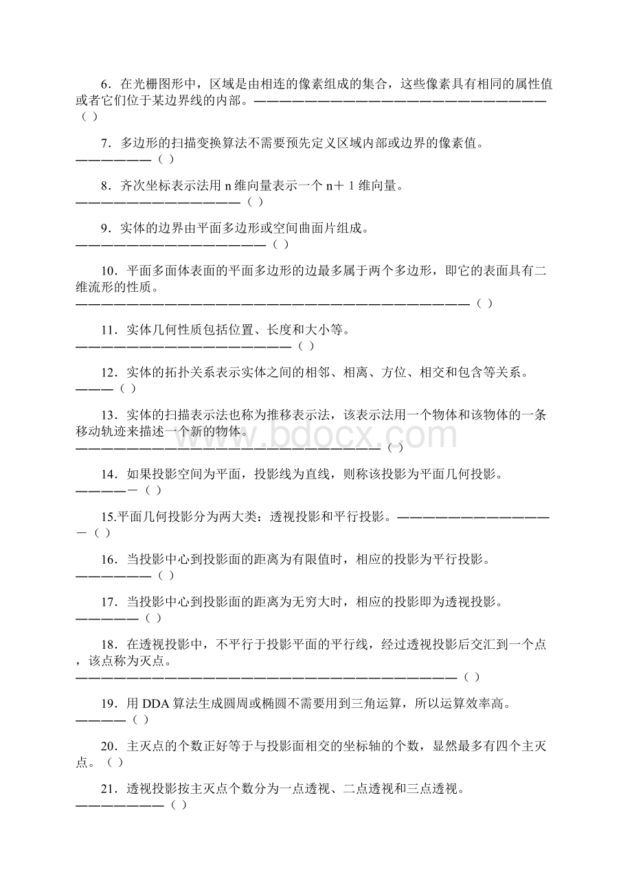 计算机图形学复习题及答案.docx_第2页