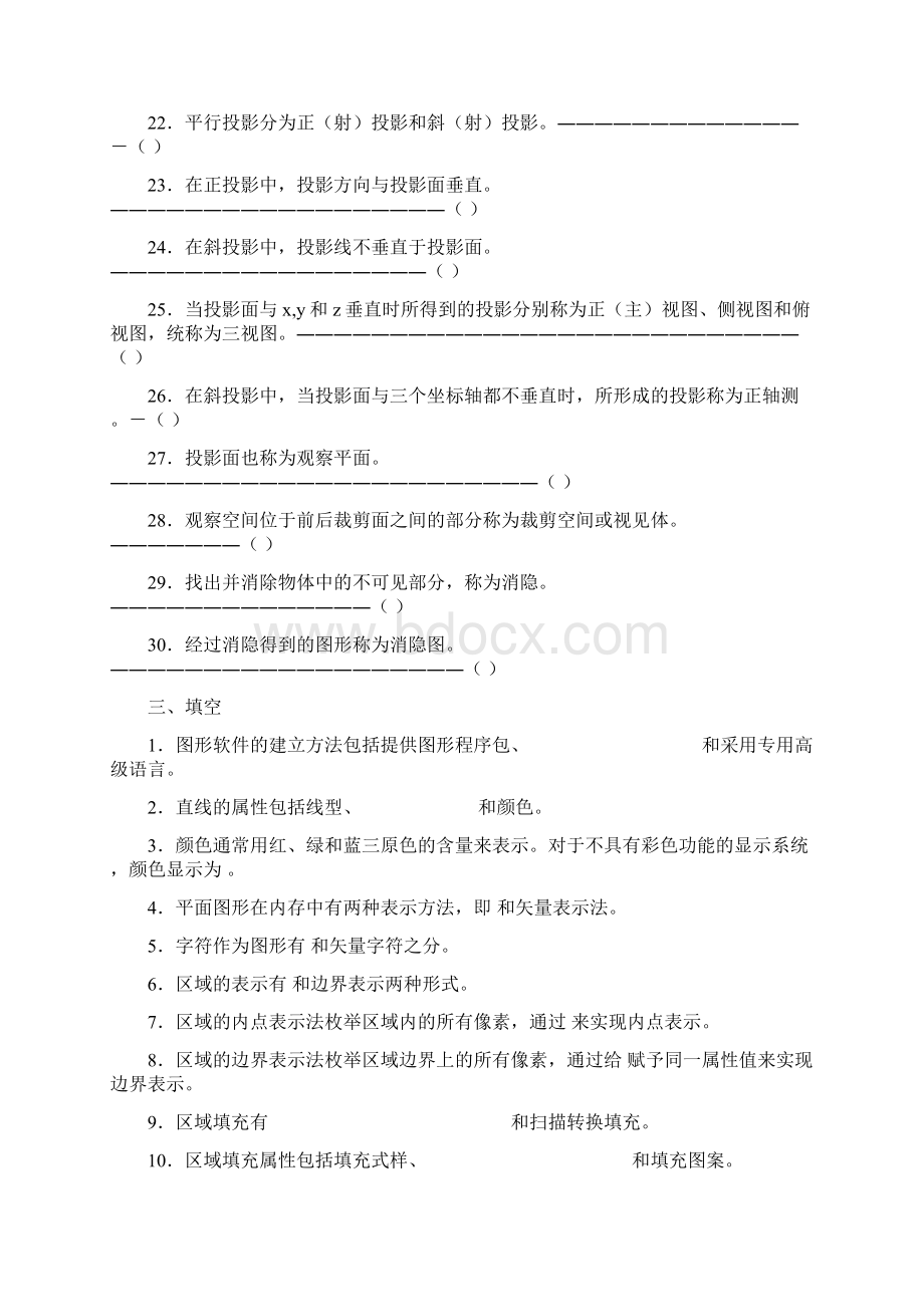 计算机图形学复习题及答案Word下载.docx_第3页