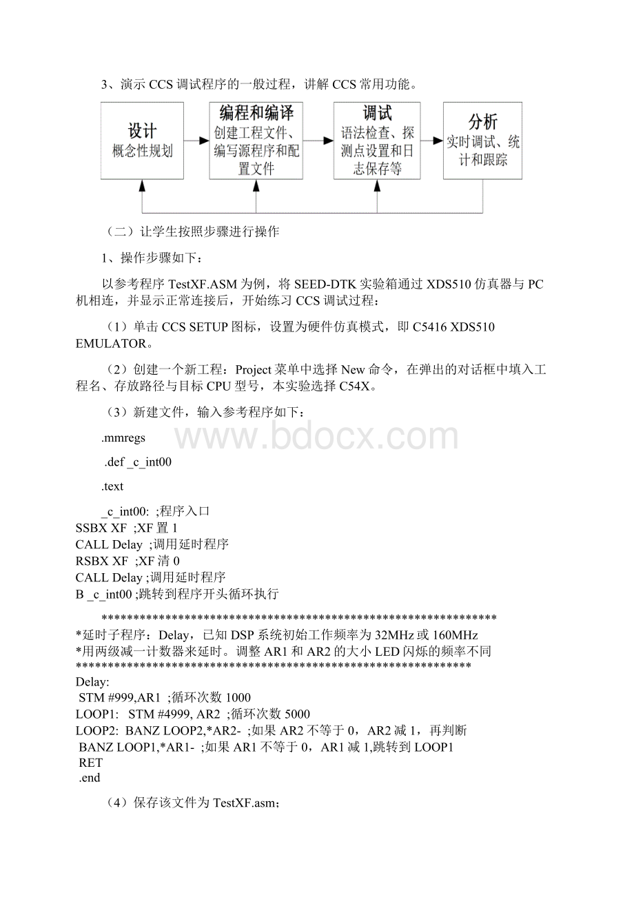 稿DSP技术及应用实验指导书.docx_第2页