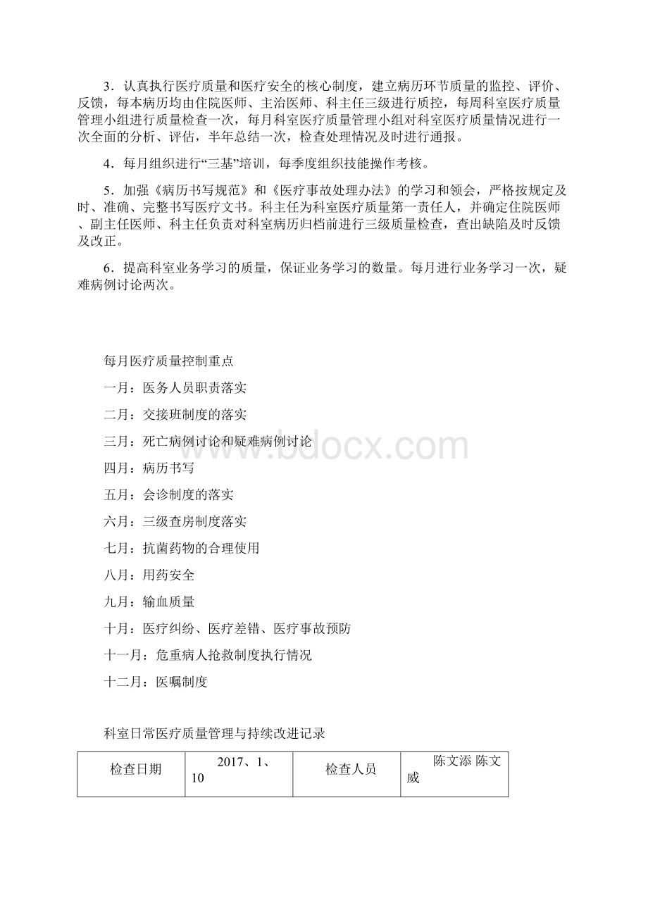 医疗质量管理与持续改进记录表Word下载.docx_第3页