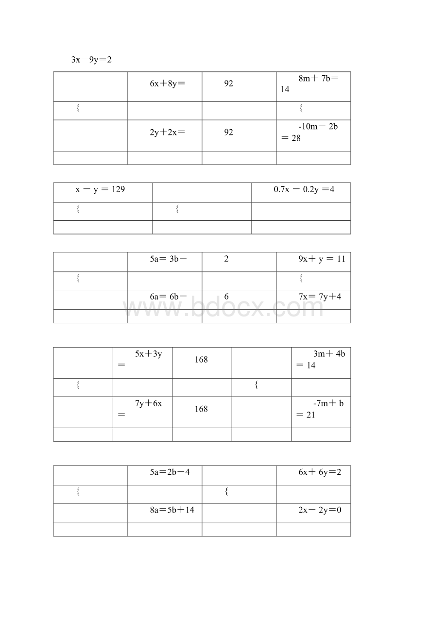 初中数学解二元一次方程组专项练习题100.docx_第2页