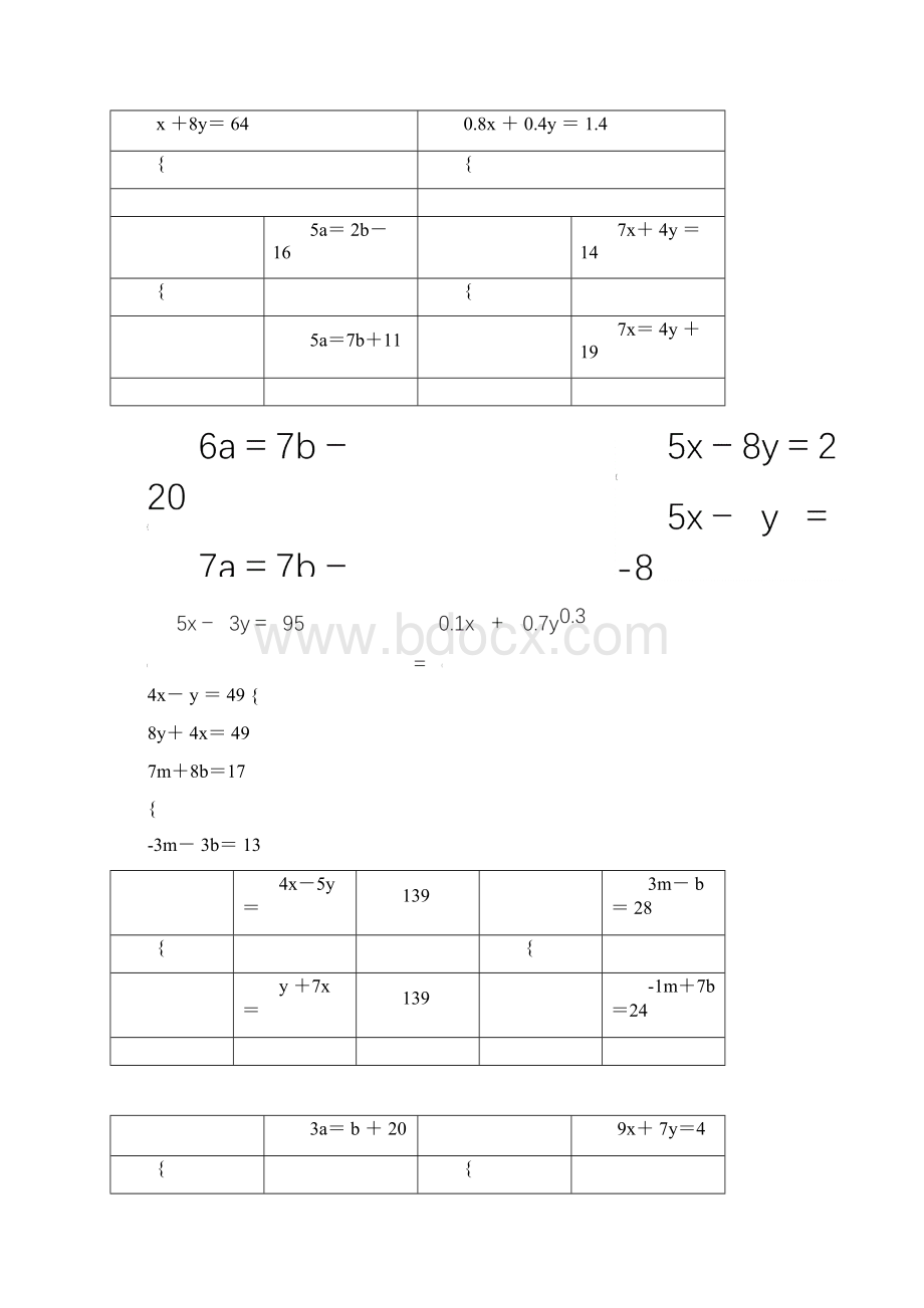 初中数学解二元一次方程组专项练习题100.docx_第3页