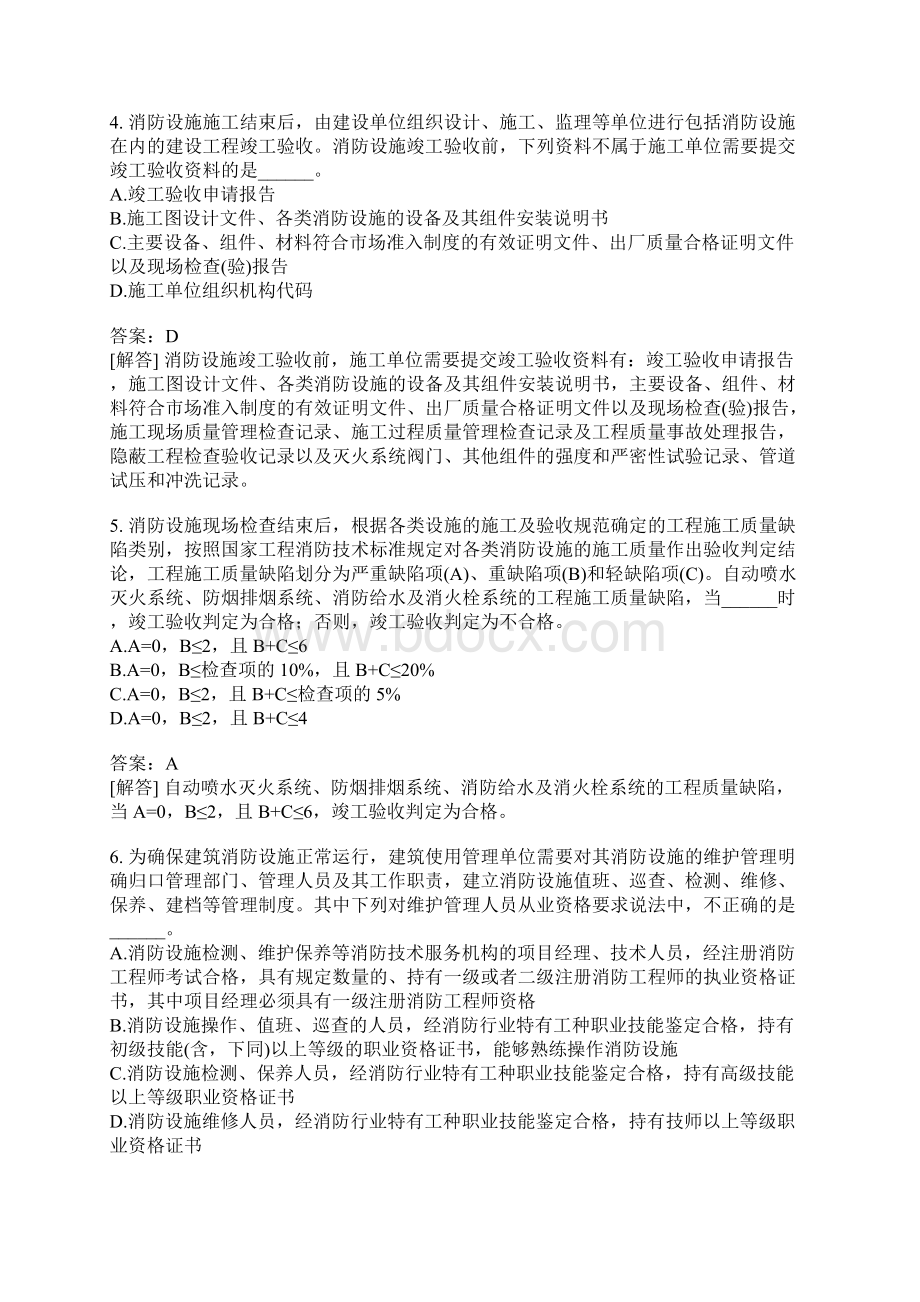 消防安全技术综合能力分类模拟题32Word格式文档下载.docx_第2页