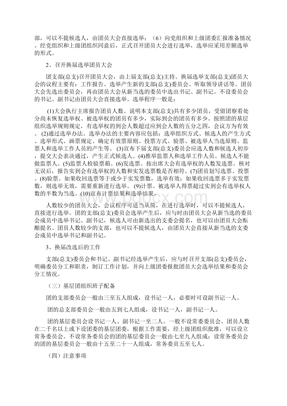 基础团务工作规范 2Word文档下载推荐.docx_第2页