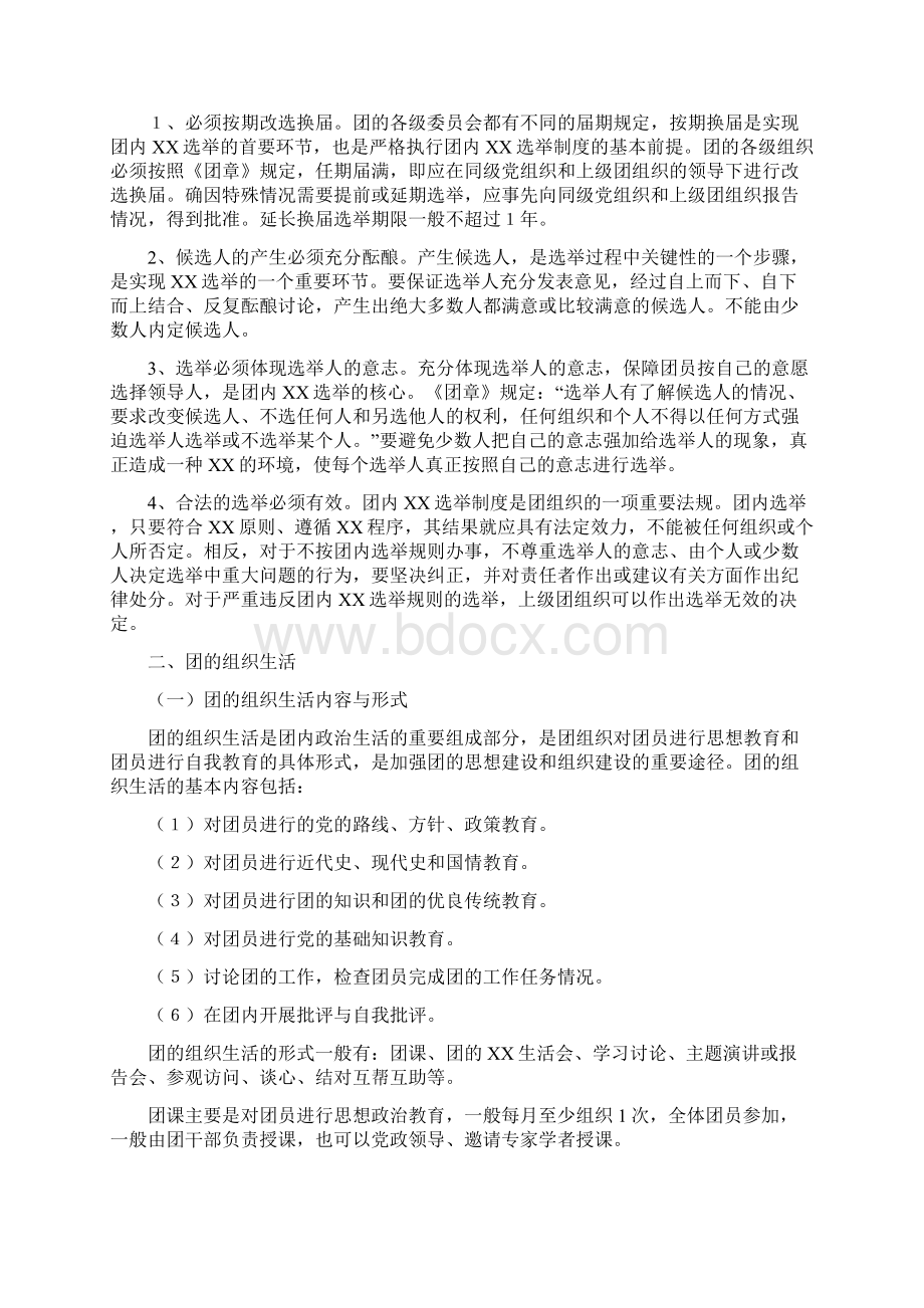 基础团务工作规范 2Word文档下载推荐.docx_第3页