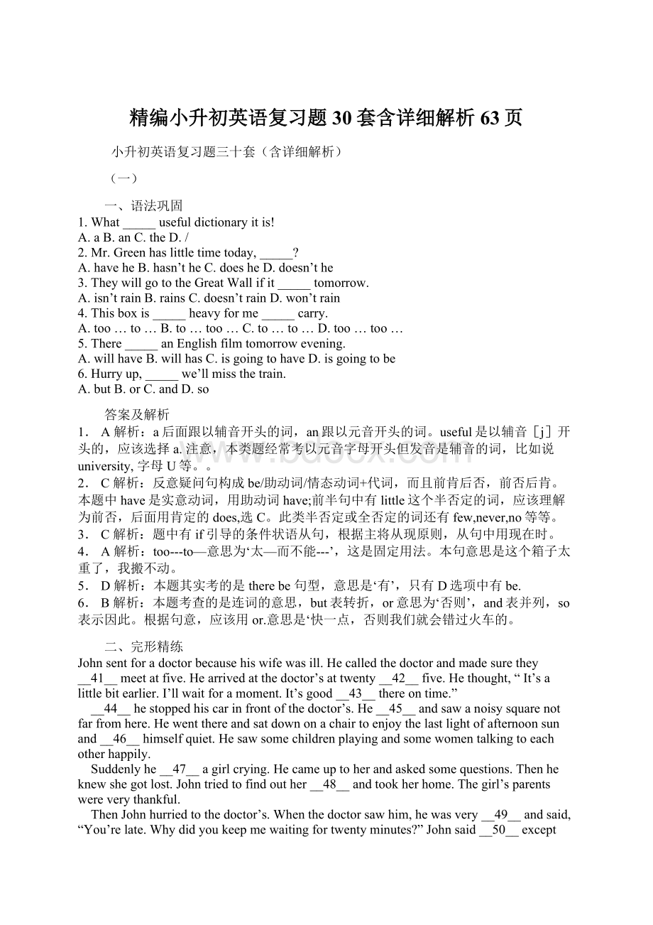 精编小升初英语复习题30套含详细解析63页.docx_第1页