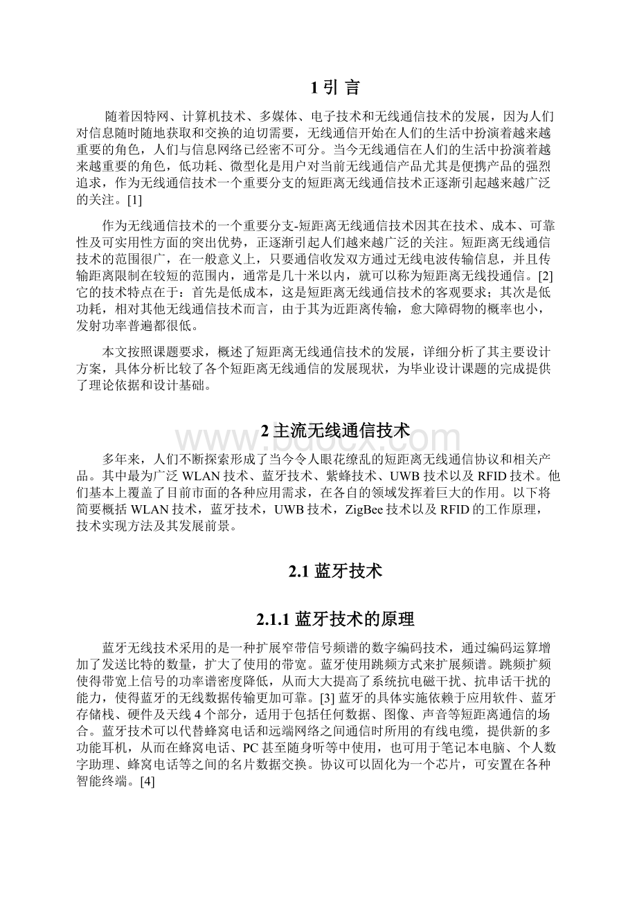 短距离无线通信技术文献综述.docx_第2页