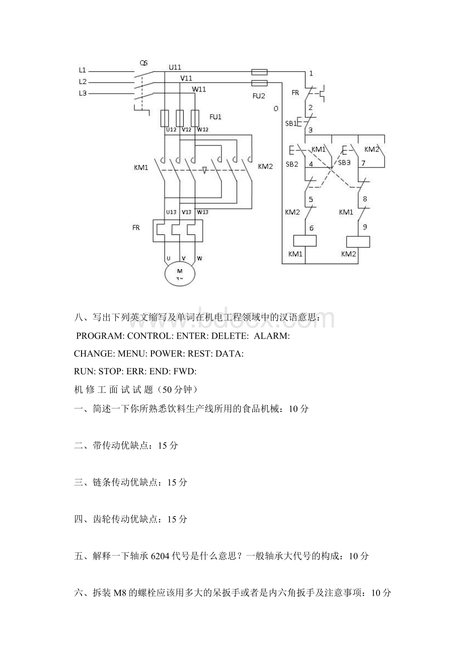 最新电工 机修工 常见面试题及答案word版本.docx_第2页