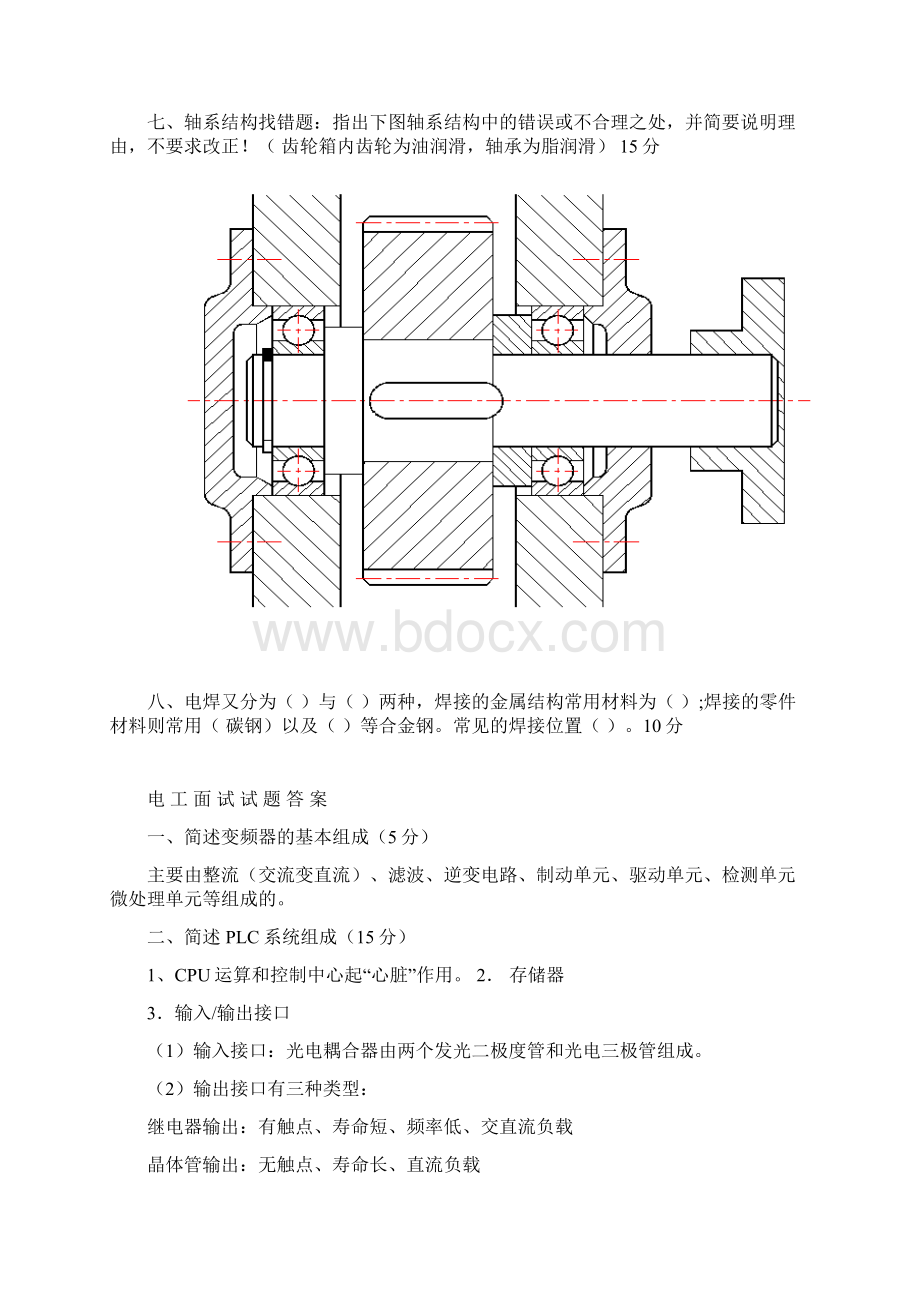 最新电工 机修工 常见面试题及答案word版本.docx_第3页