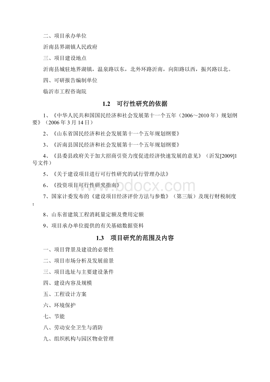 沂南县制鞋产业园建设项目可行性研究报告书.docx_第3页