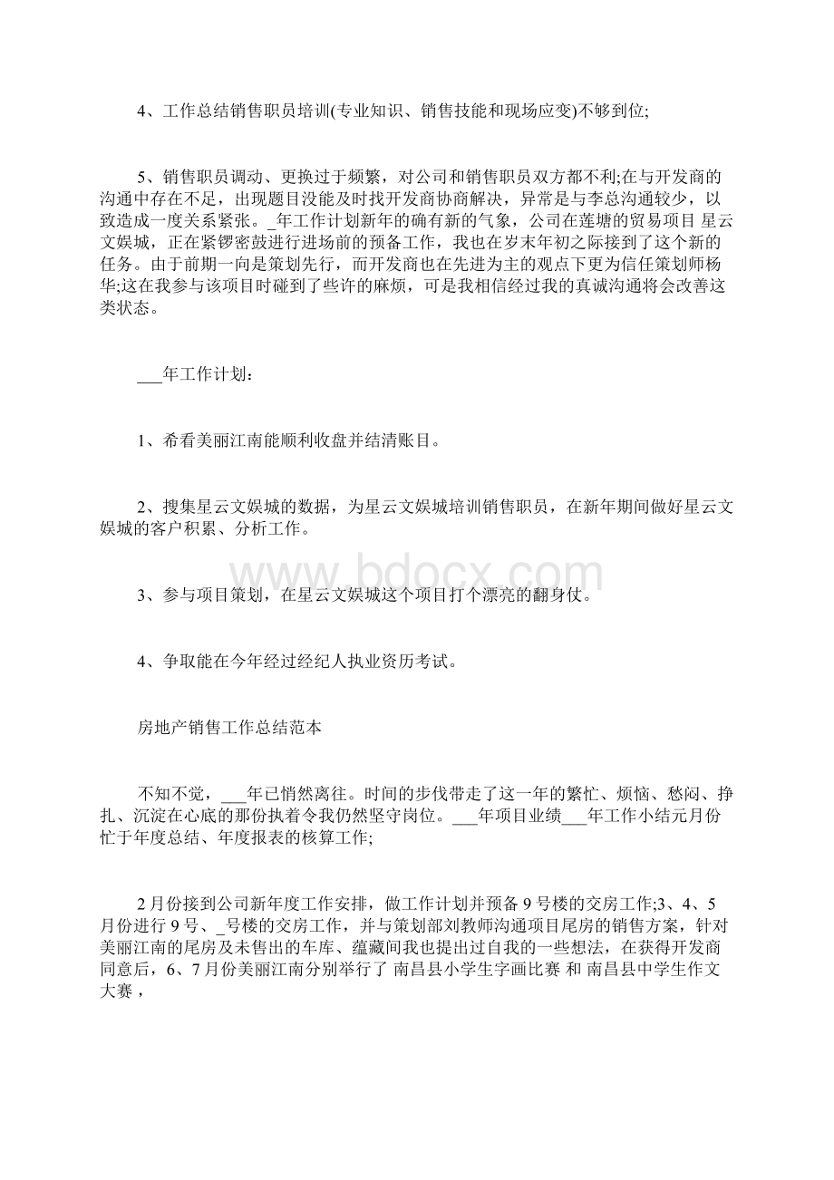 房地产销售中介工作总结汇总.docx_第2页