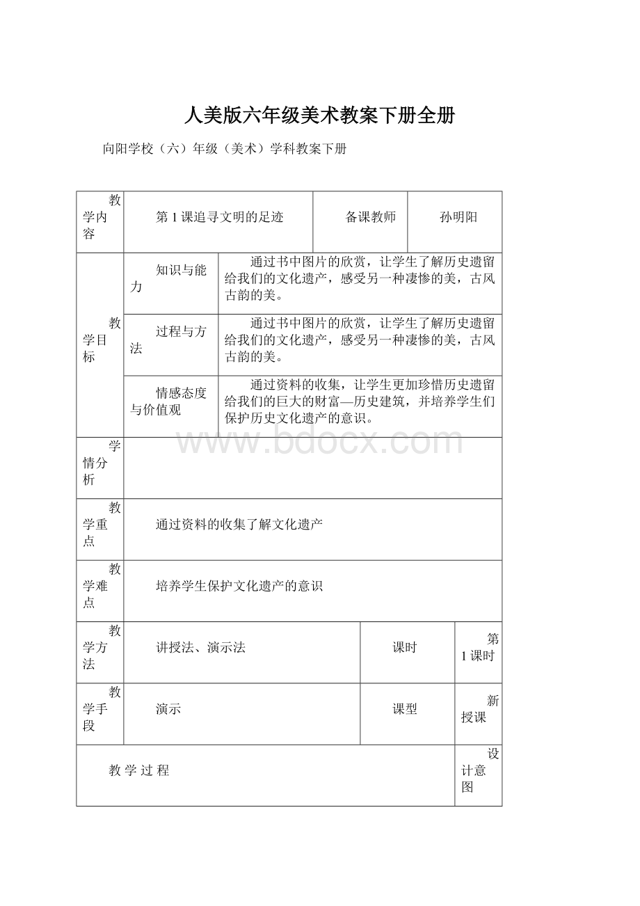 人美版六年级美术教案下册全册.docx_第1页