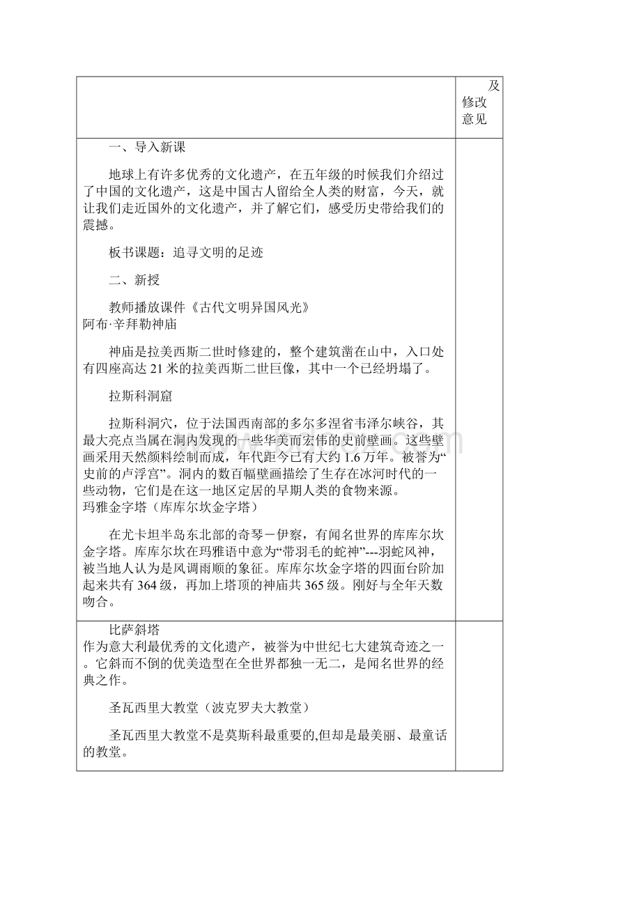 人美版六年级美术教案下册全册.docx_第2页