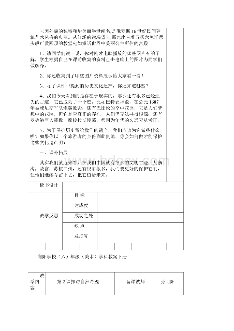 人美版六年级美术教案下册全册.docx_第3页