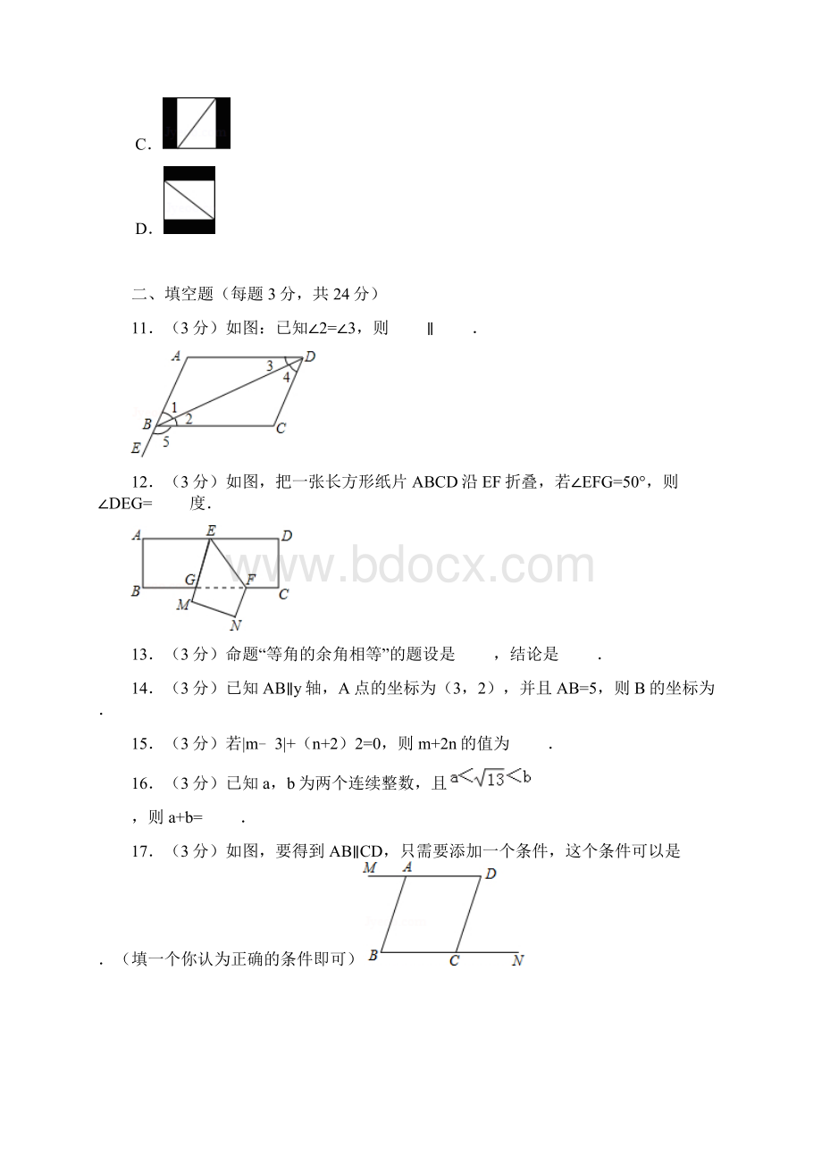 朝阳区初一下期中数学Word文档格式.docx_第3页