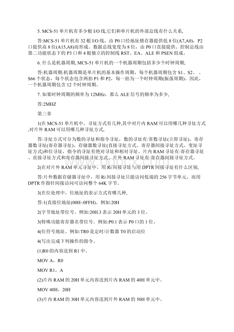 单片机原理与应用及C51程序设计第二版课后答案方案.docx_第3页