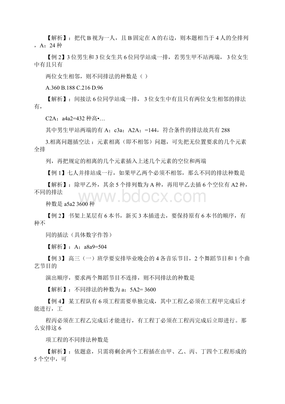 排列组合常见题型及解题策略难.docx_第2页