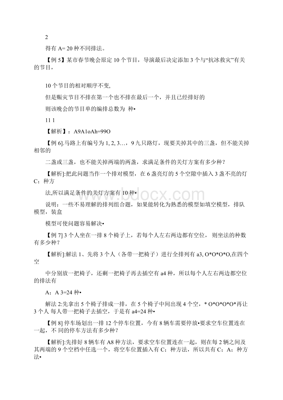 排列组合常见题型及解题策略难Word文档格式.docx_第3页