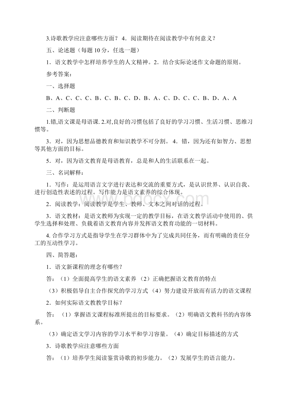 语文教学论试题与答案.docx_第3页